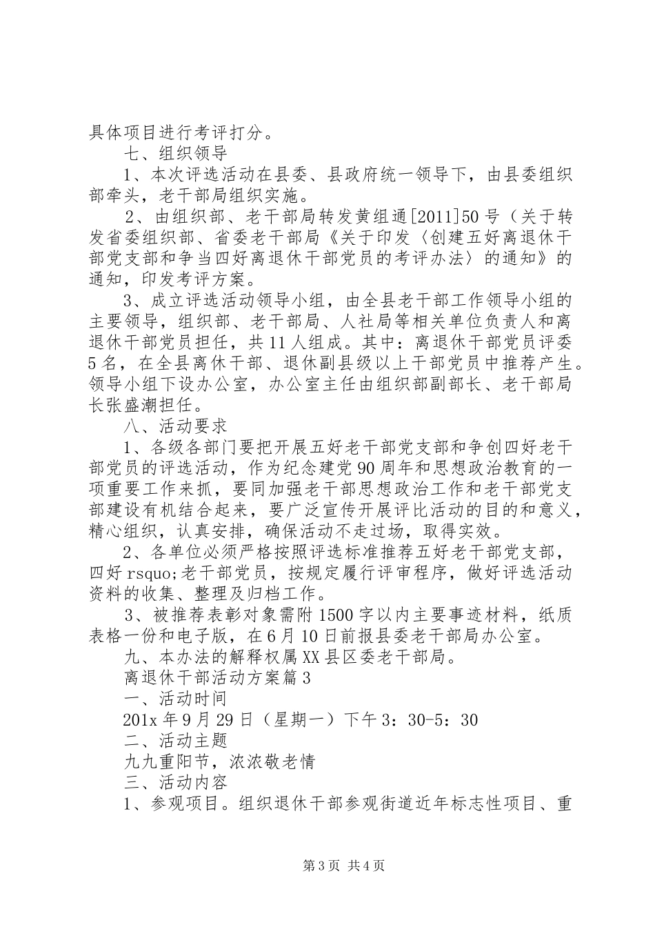 离退休干部活动实施方案_第3页