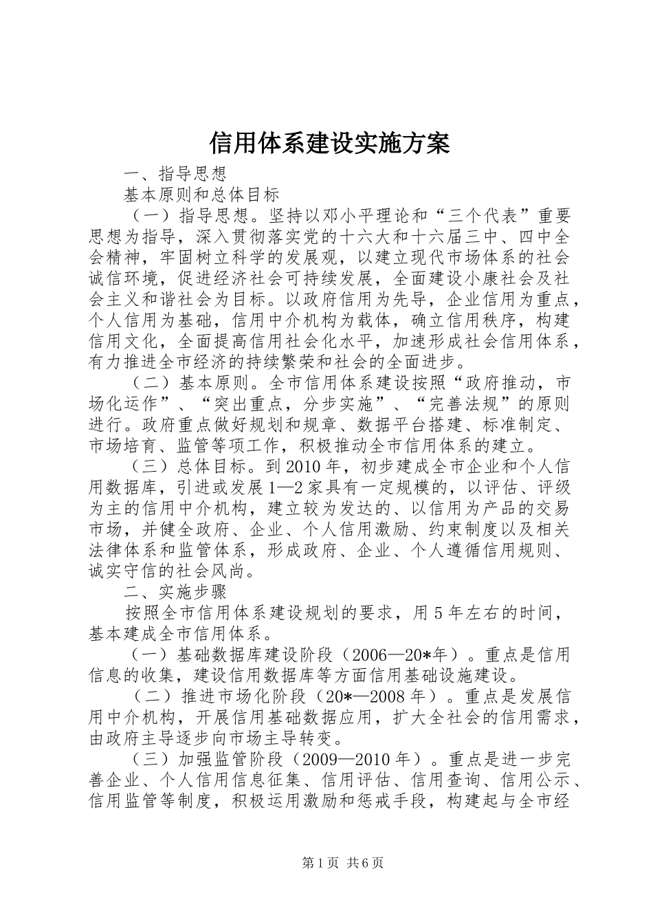 信用体系建设方案_第1页