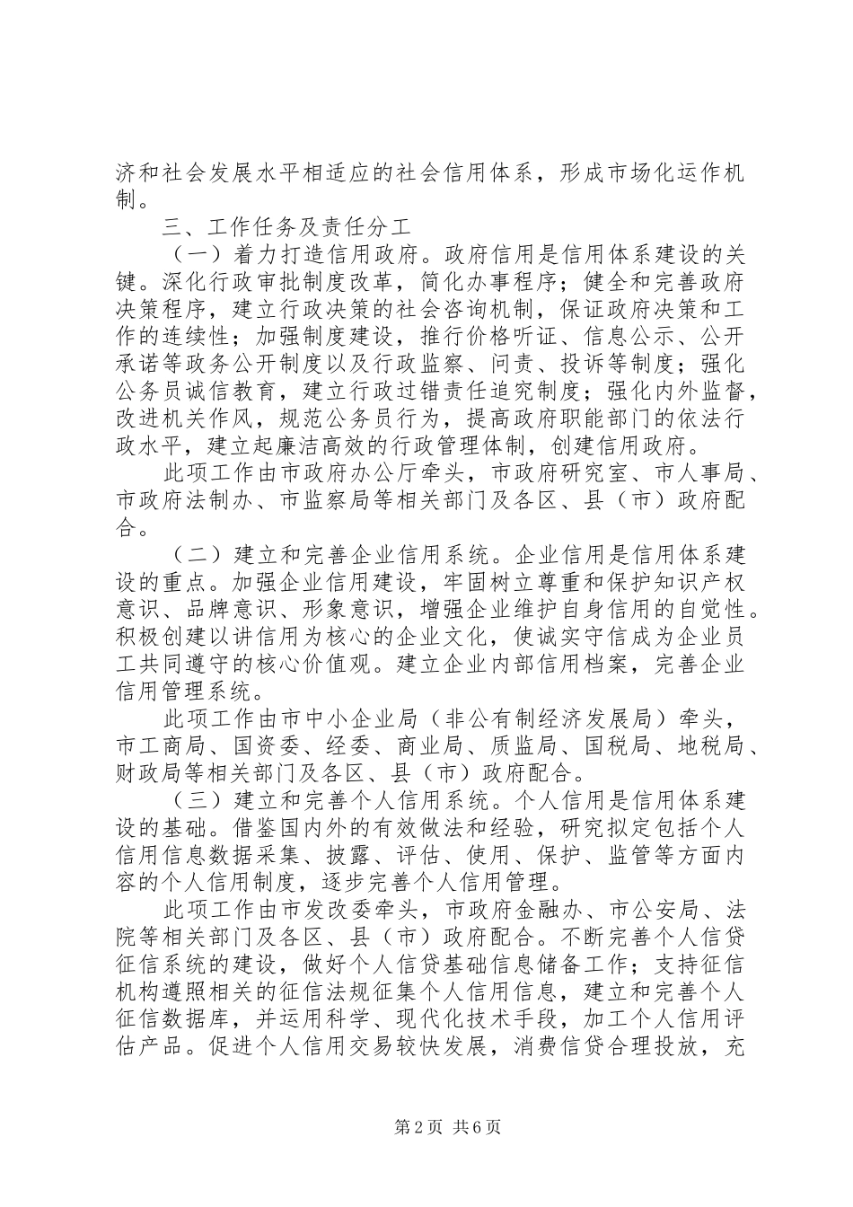 信用体系建设方案_第2页