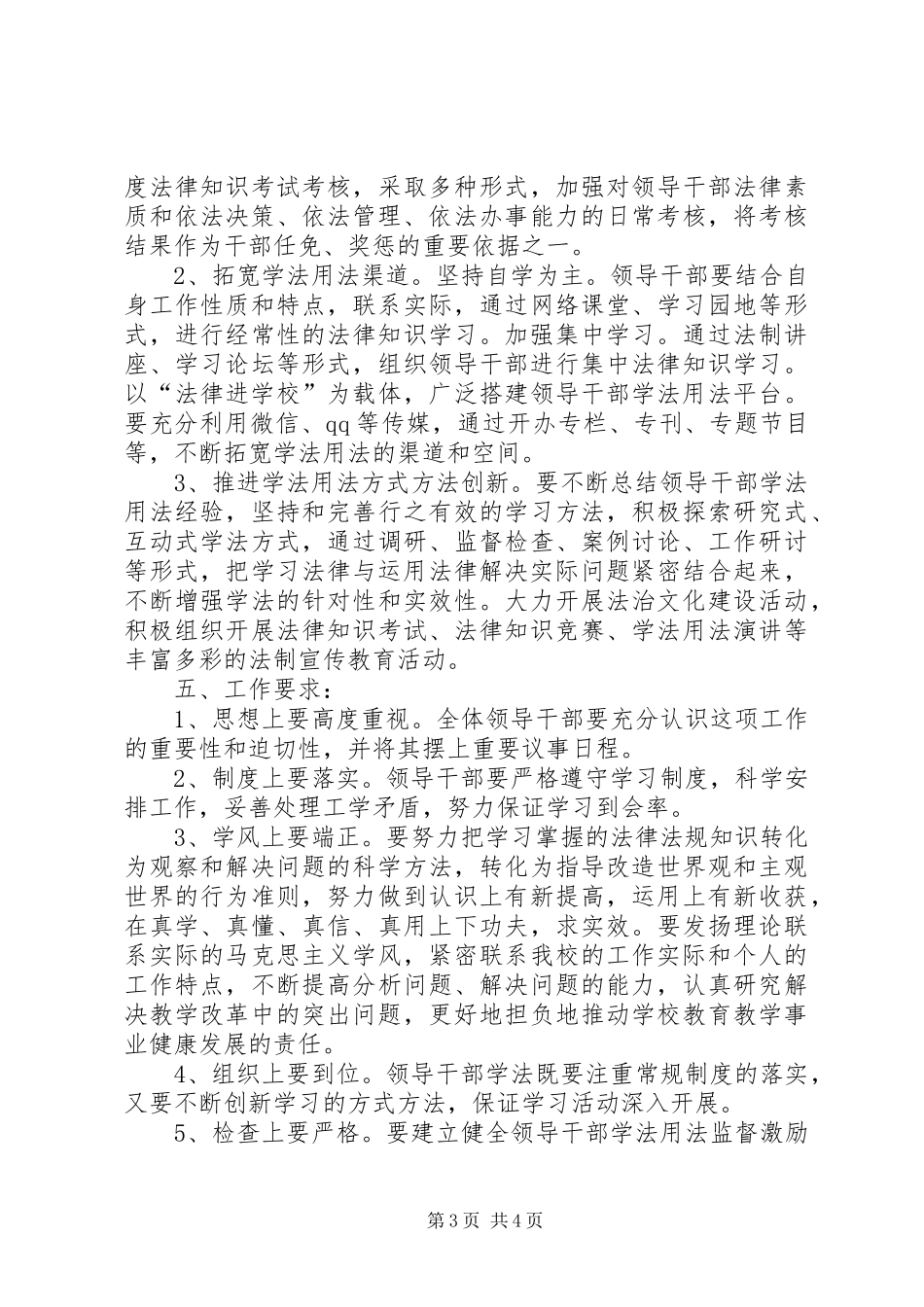 领导干部学法用法工作方案_第3页