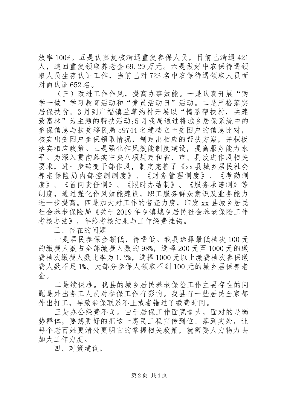 社保局XX年上半年工作总结及下半年工作打算_第2页