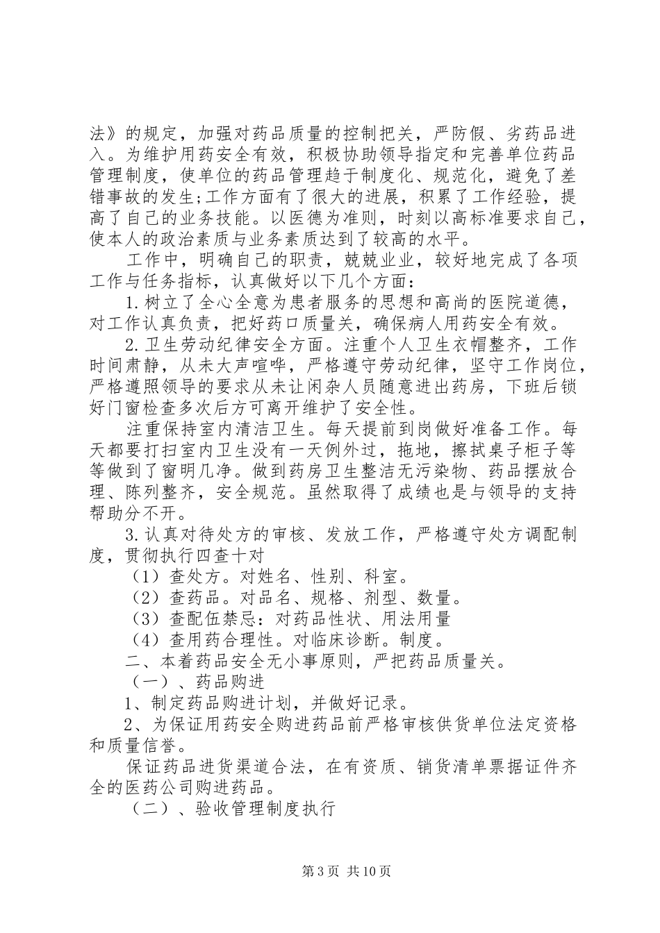 西药房个人工作总结精品_第3页