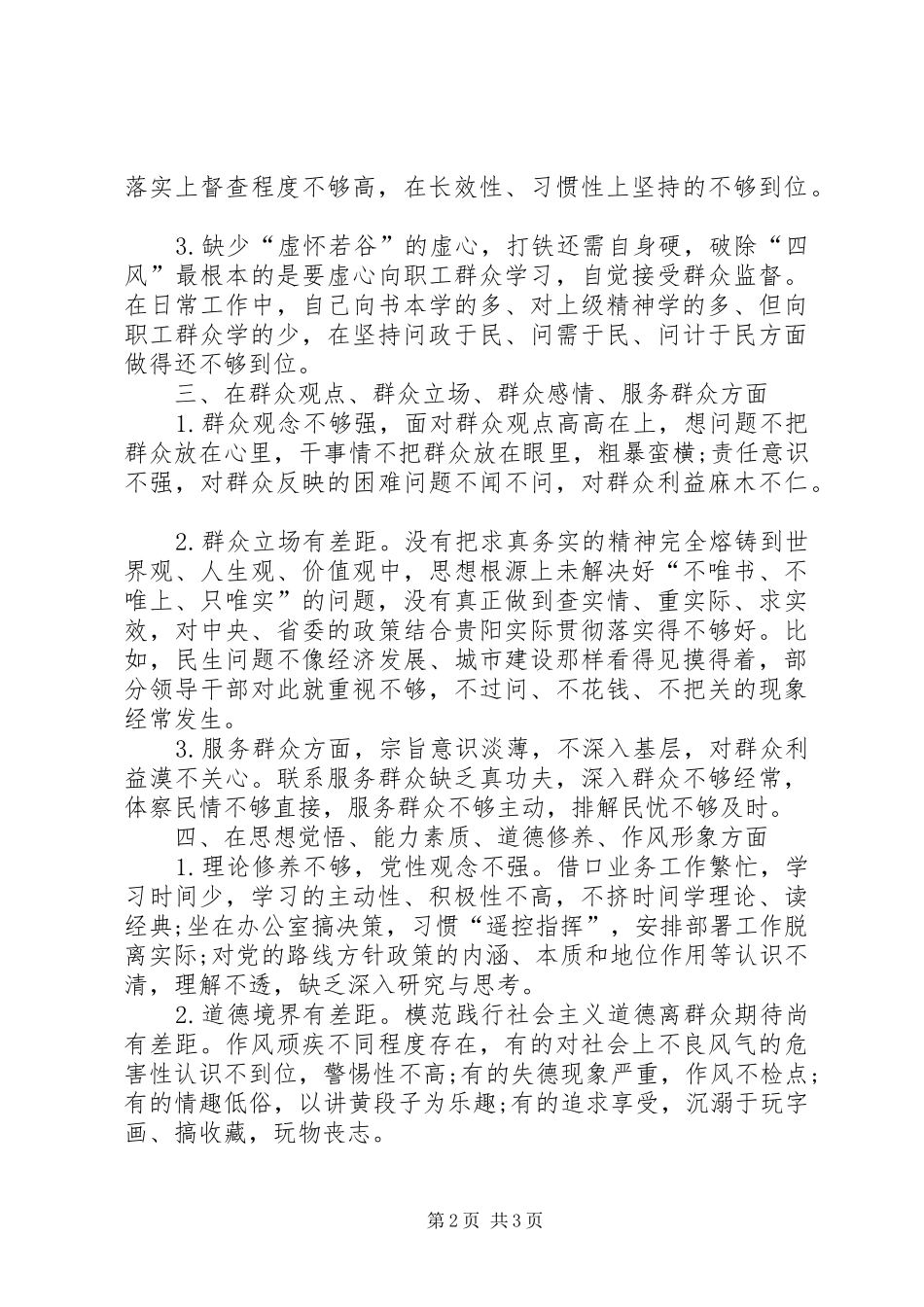 学校领导班子问题清单和整改实施方案_第2页