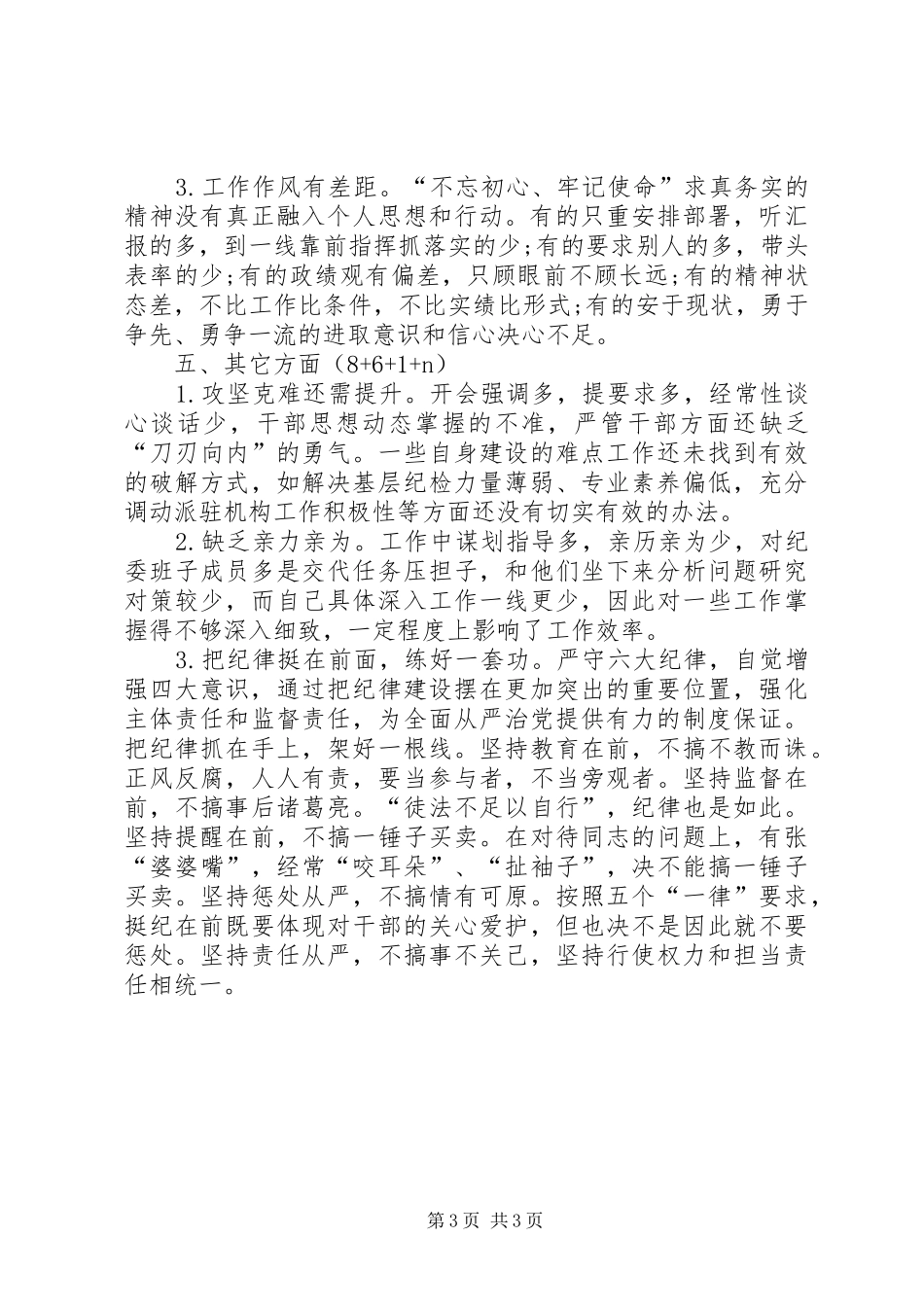 学校领导班子问题清单和整改实施方案_第3页