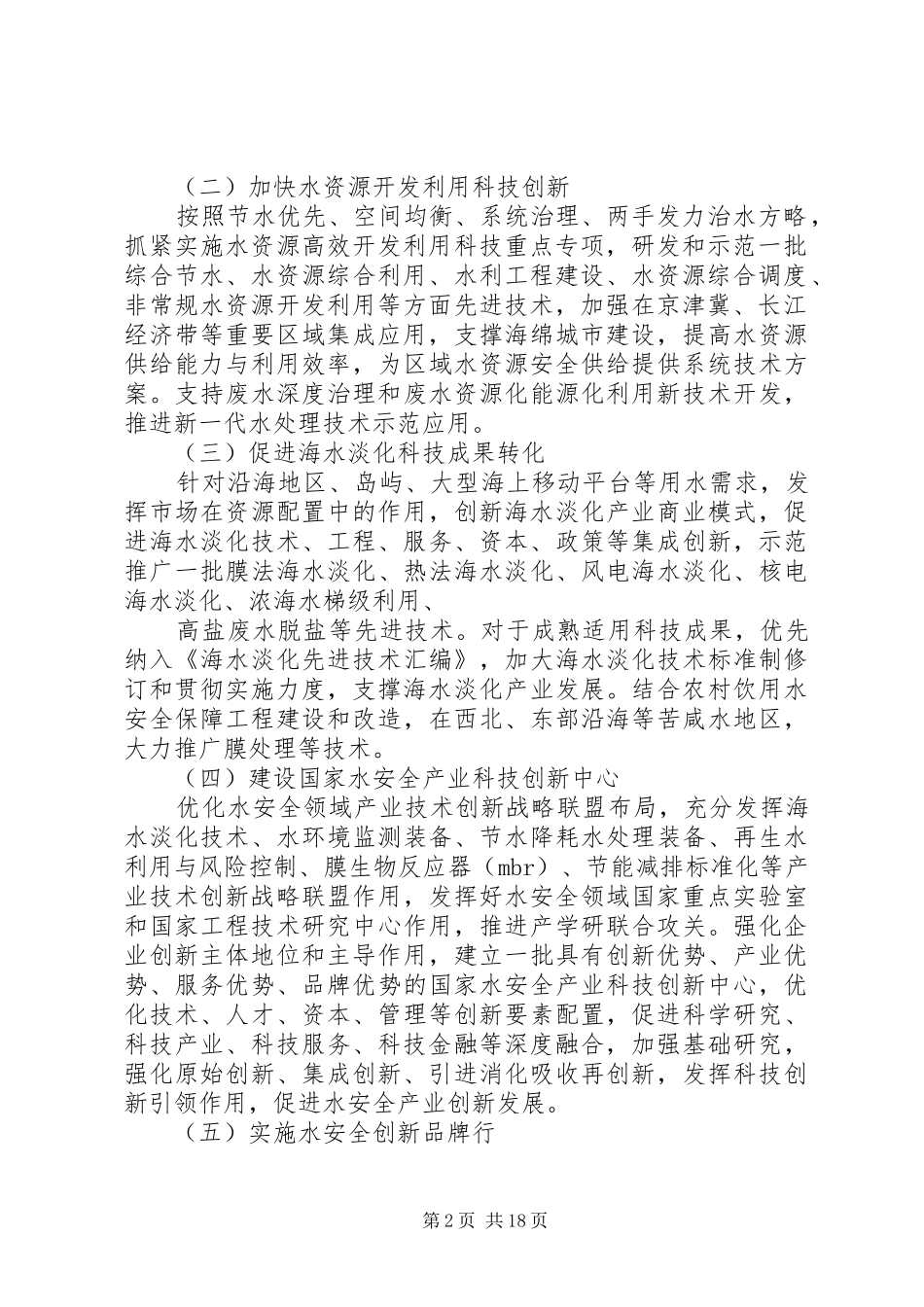 创新工作方案范文_第2页