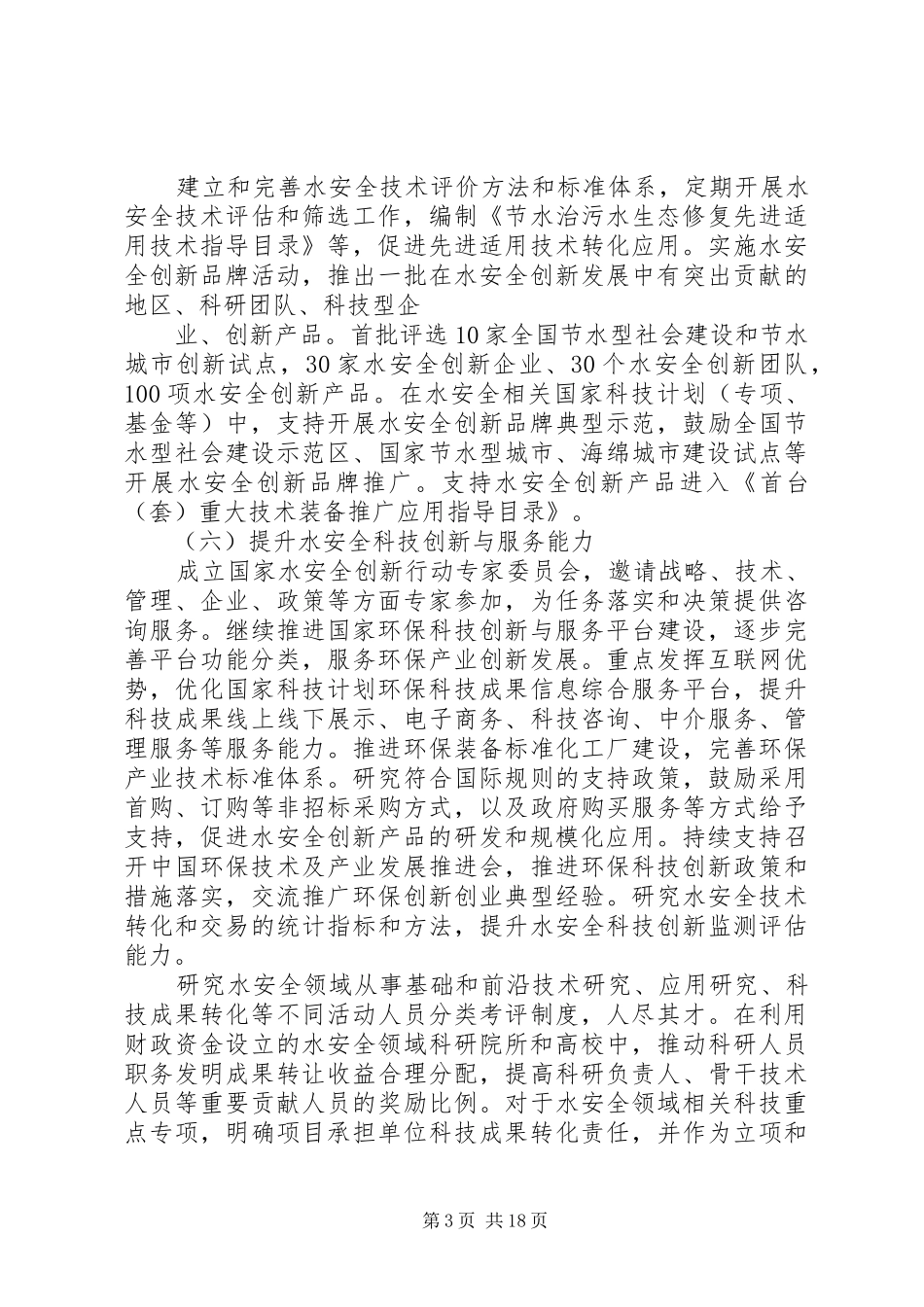 创新工作方案范文_第3页