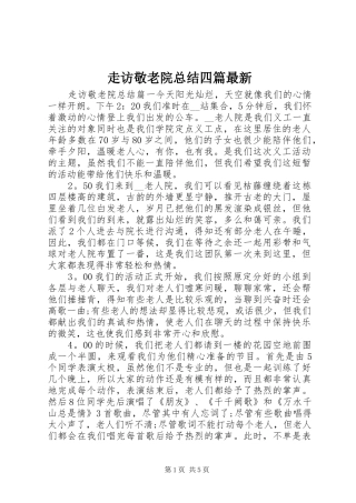 走访敬老院总结四篇最新