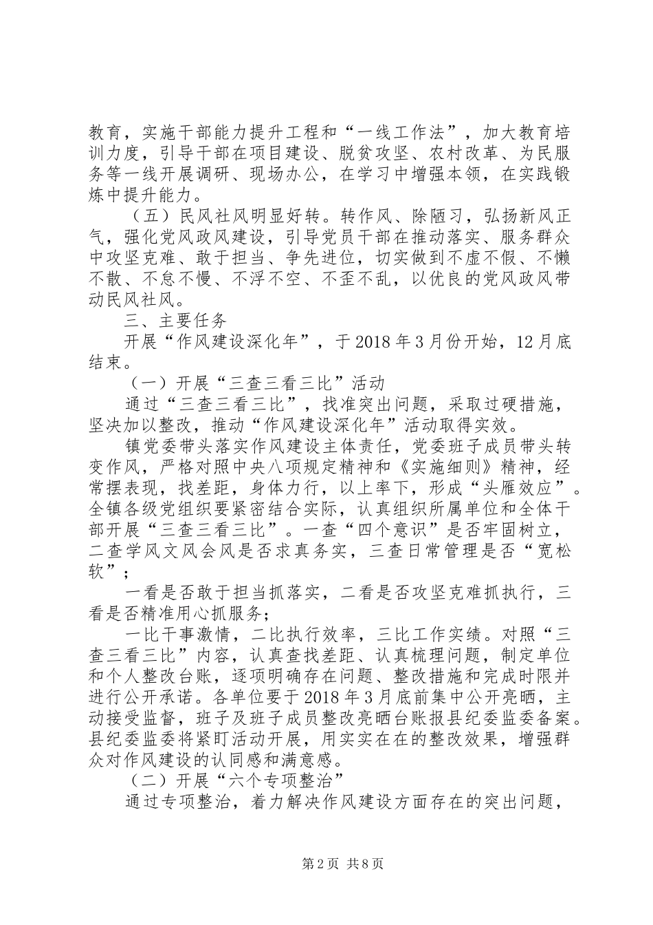乡镇“作风建设深化年”活动实施方案_第2页