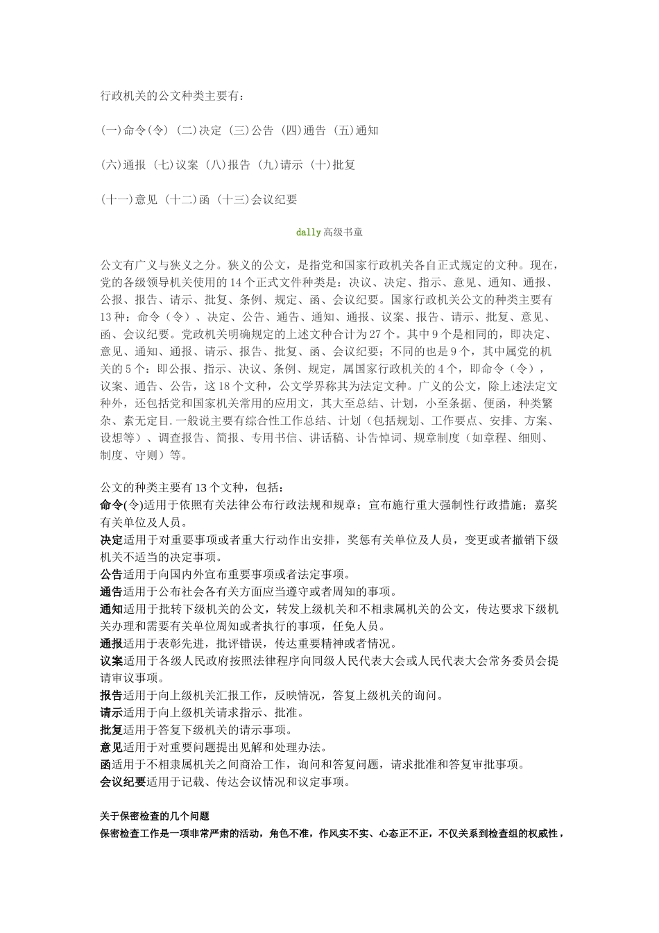 行政机关的公文种类主要有_第1页