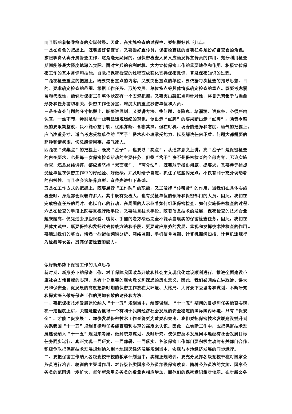 行政机关的公文种类主要有_第2页