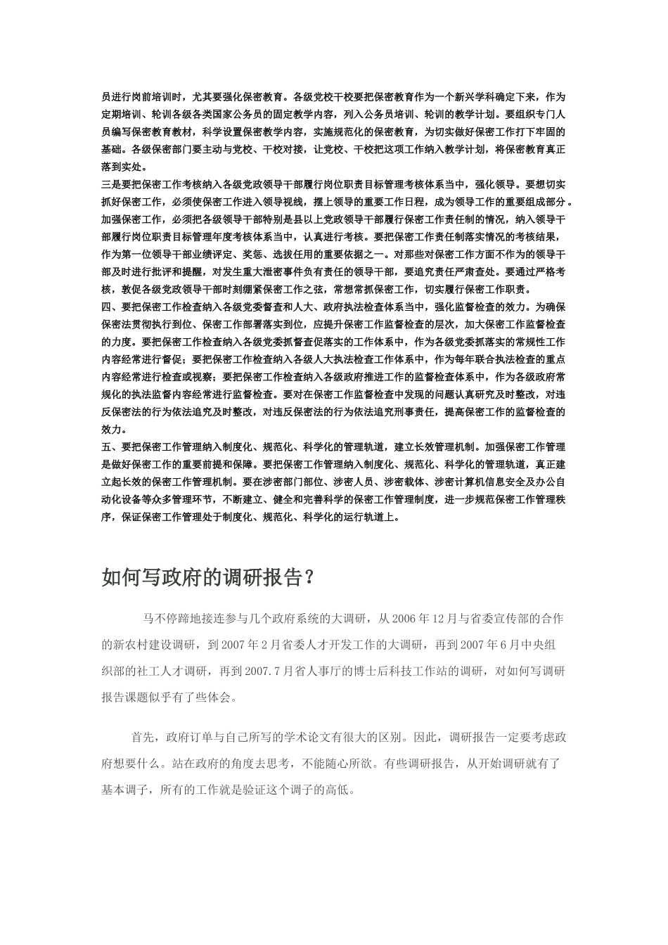 行政机关的公文种类主要有_第3页