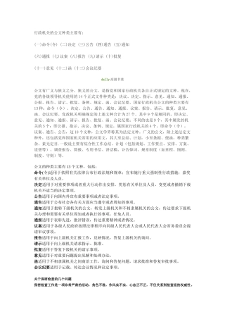 行政机关的公文种类主要有