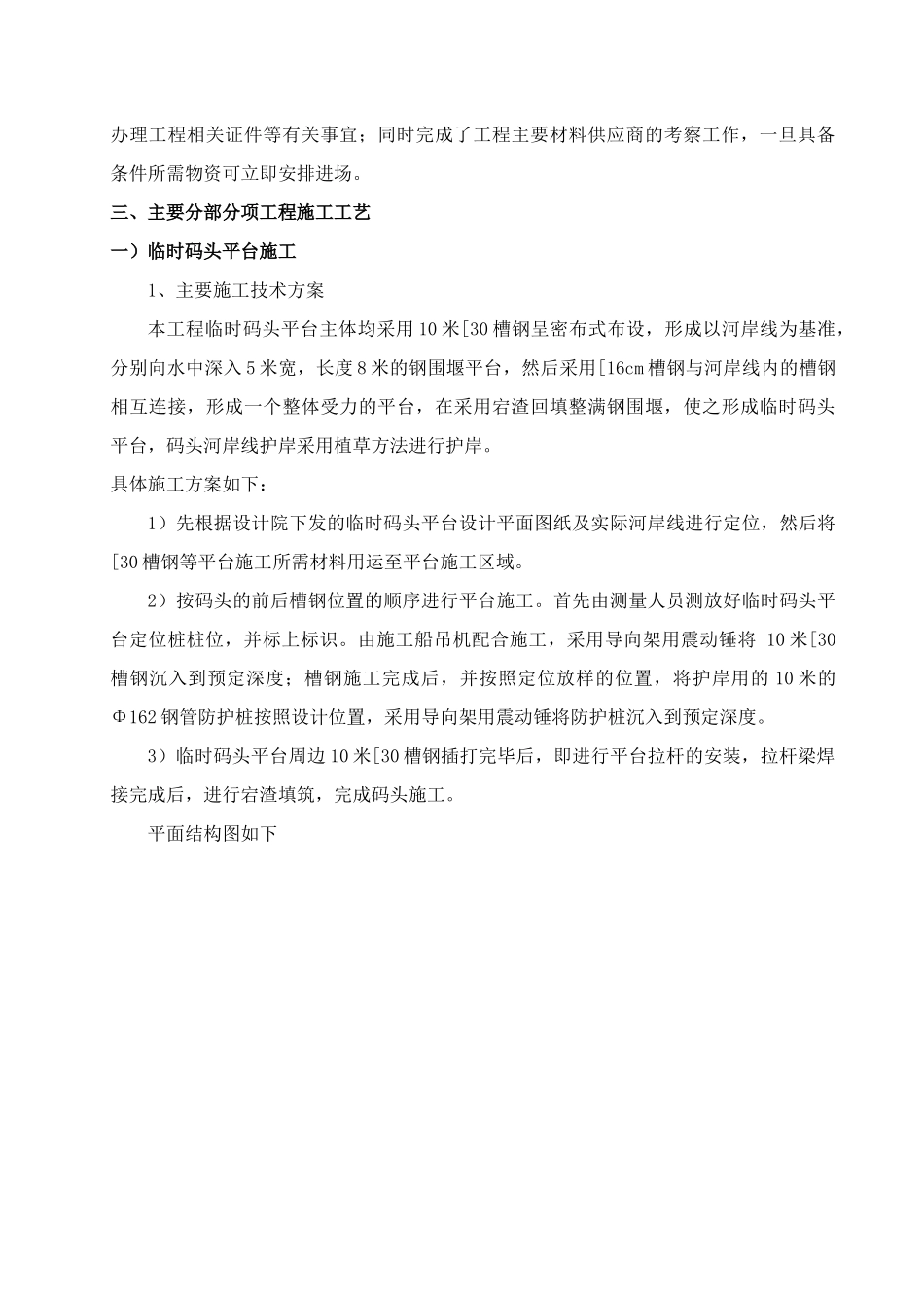 TJ06码头项安全专项方案_第3页