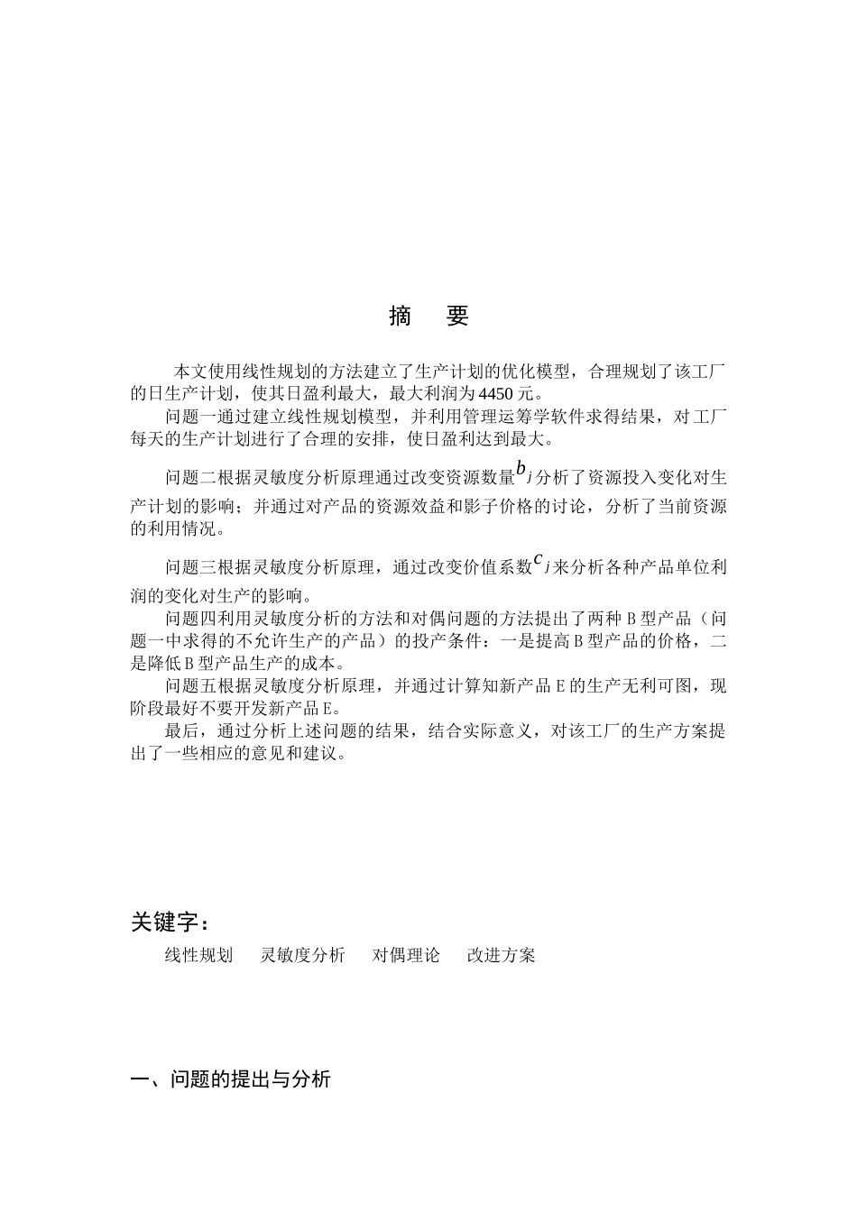 金属罐铸造厂生产计划的优化分析模型介绍_第2页