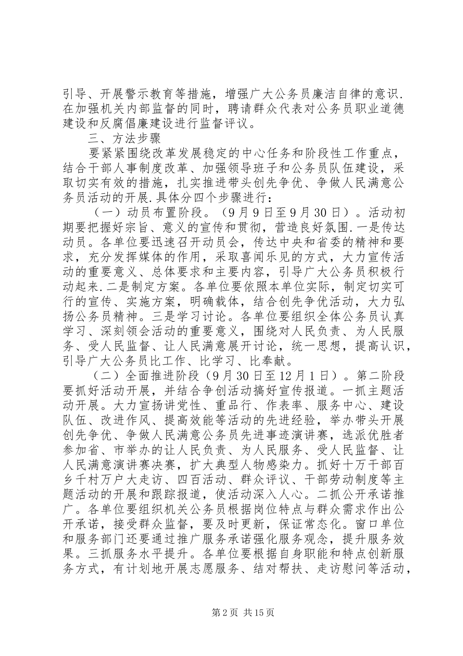 做人民满意的公务员活动实施方案五篇_第2页