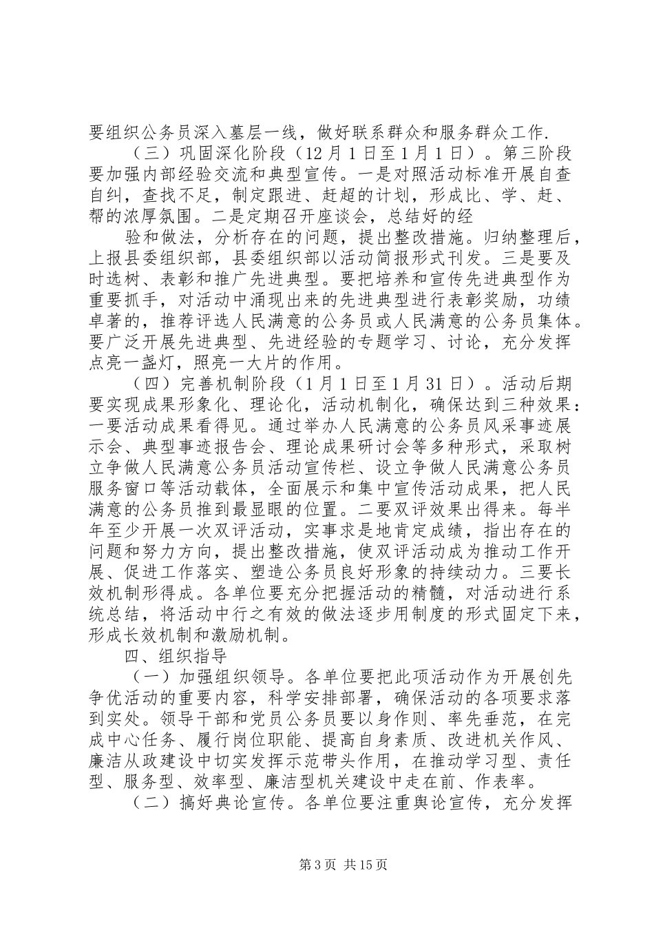 做人民满意的公务员活动实施方案五篇_第3页