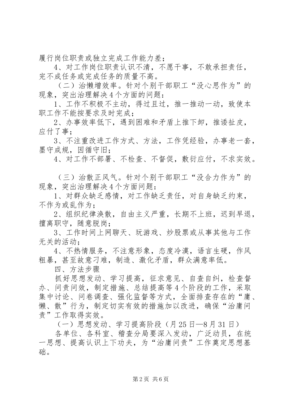 质监局治庸问责实施方案_第2页