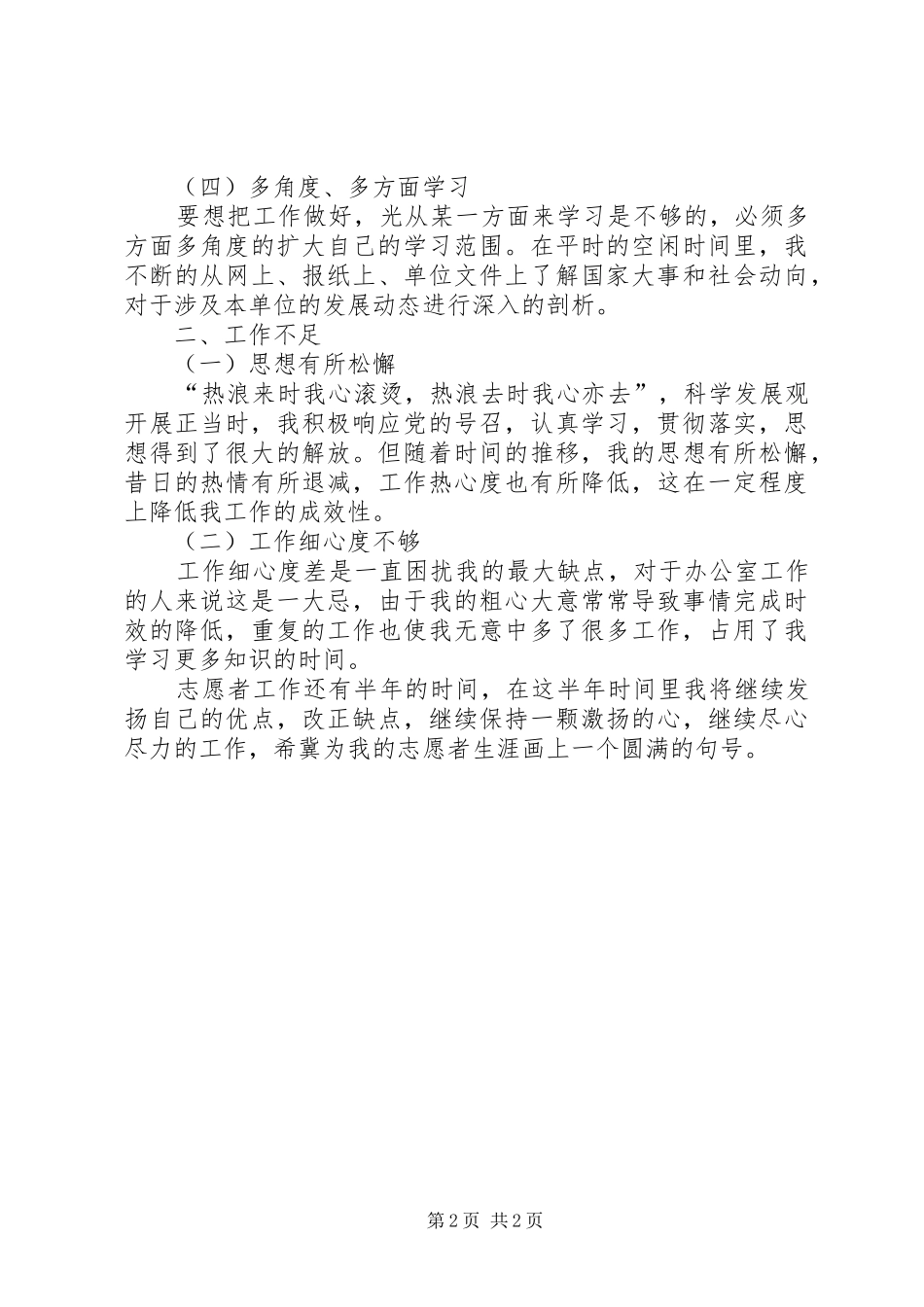 西部志愿者半年个人工作总结范文_第2页