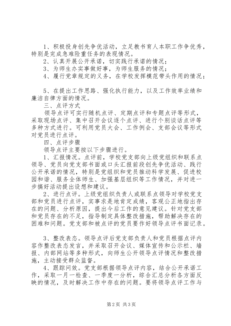 弋阳一中领导点评工作方案_第2页