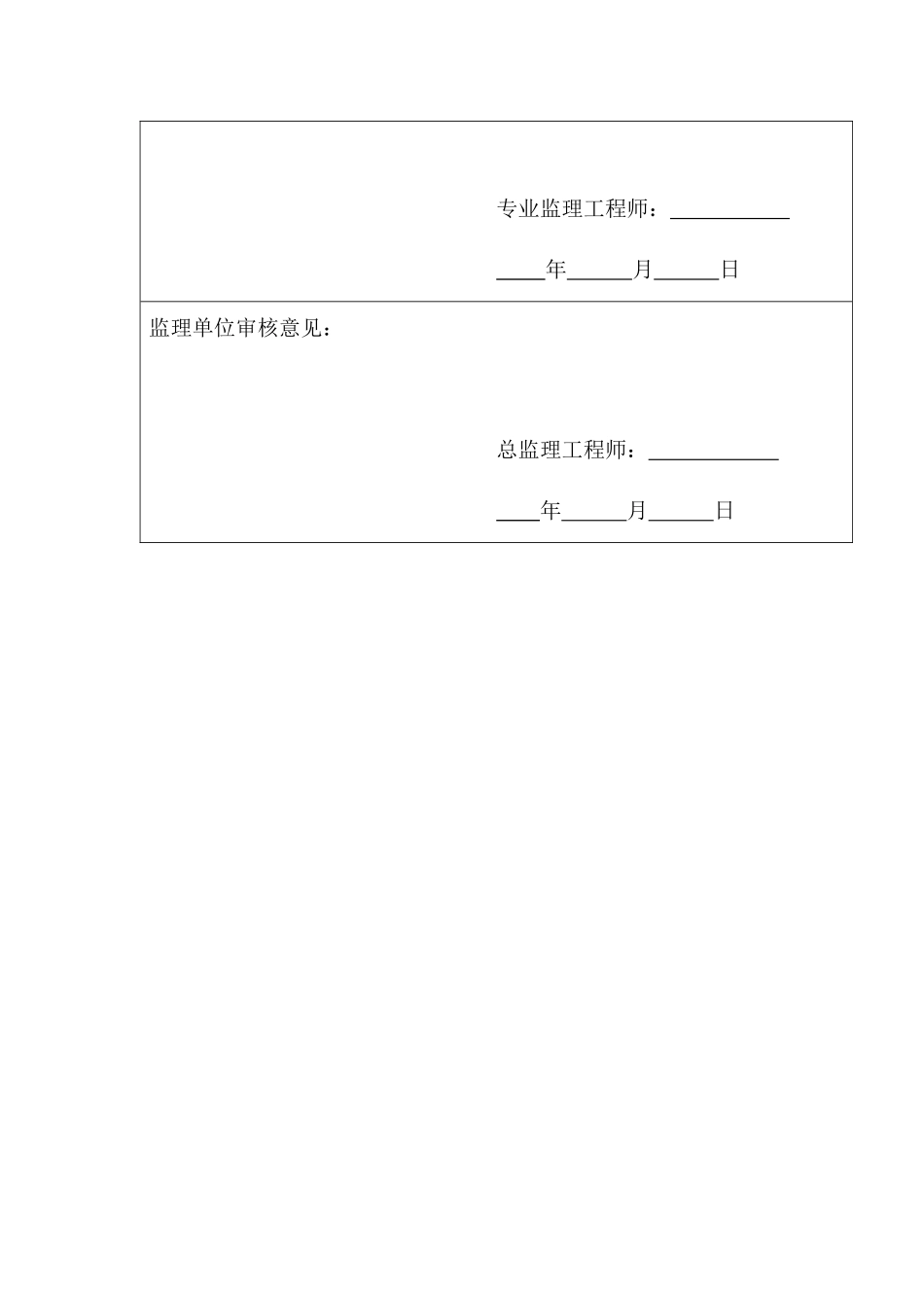 永州监狱安全监理细则_第3页