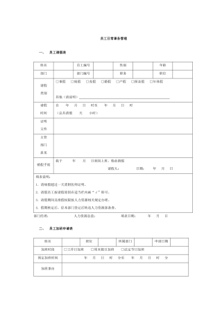 行政日常事务管理