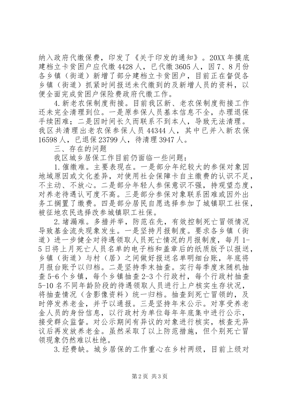 袁州区城乡居保工作总结_第2页