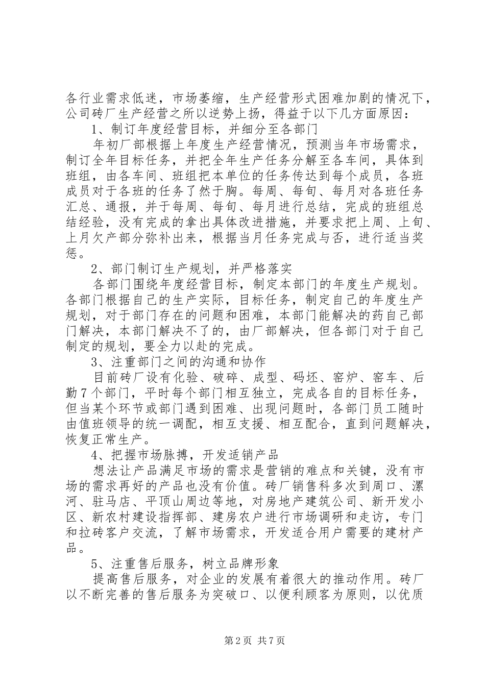 砖厂经营工作总结_第2页
