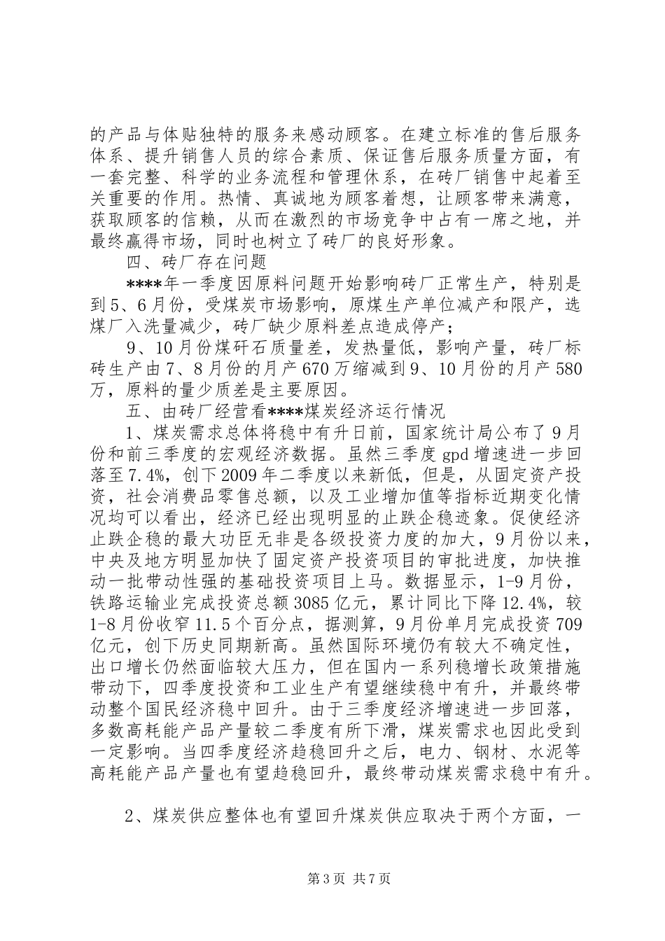 砖厂经营工作总结_第3页