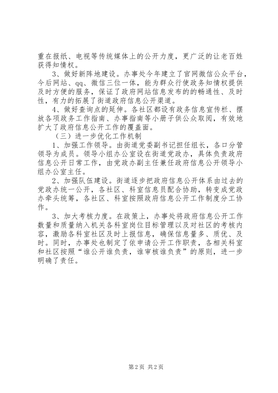 街道办事处XX年政务信息公开工作总结_第2页