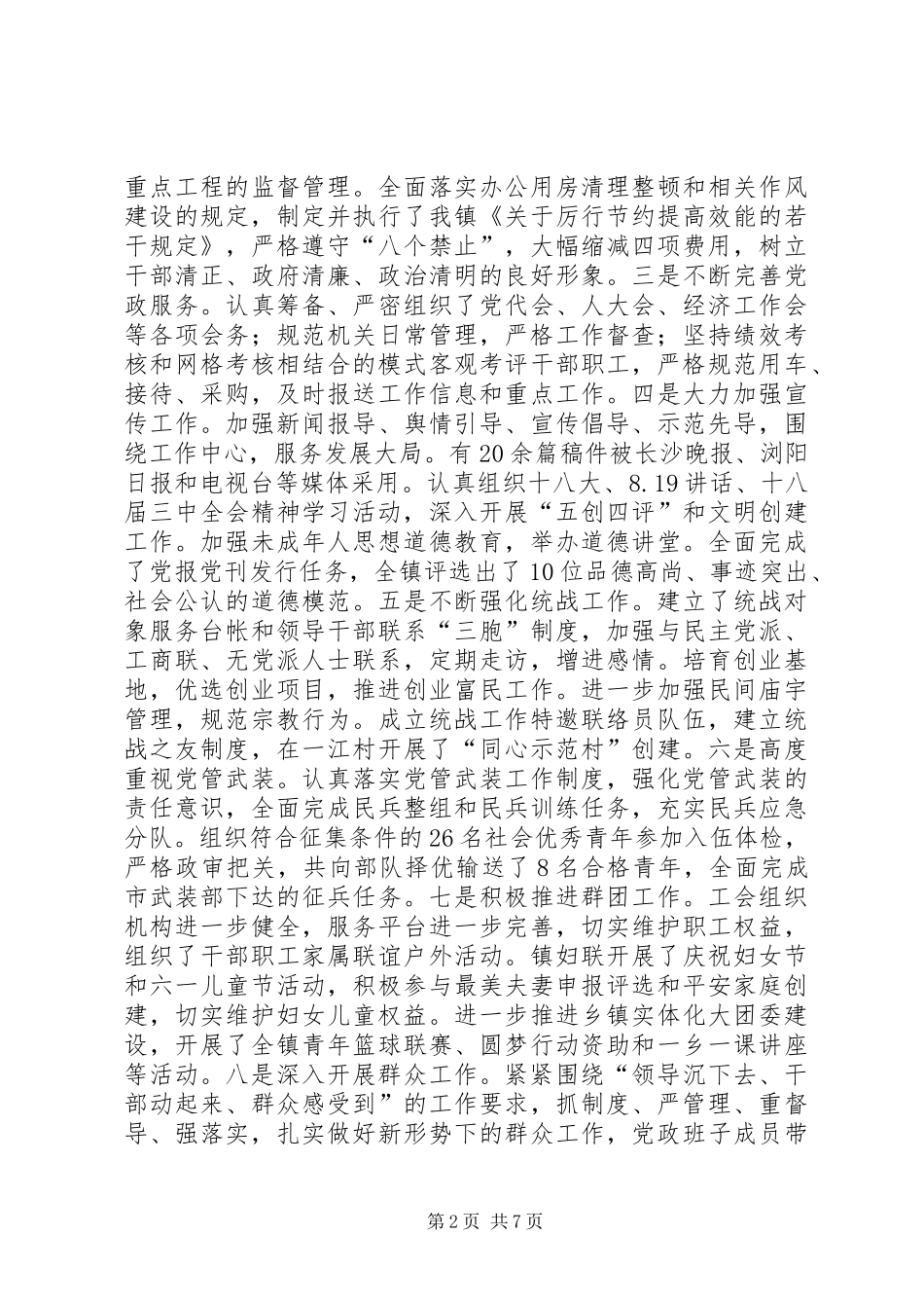 镇政府的XX年工作总结_第2页