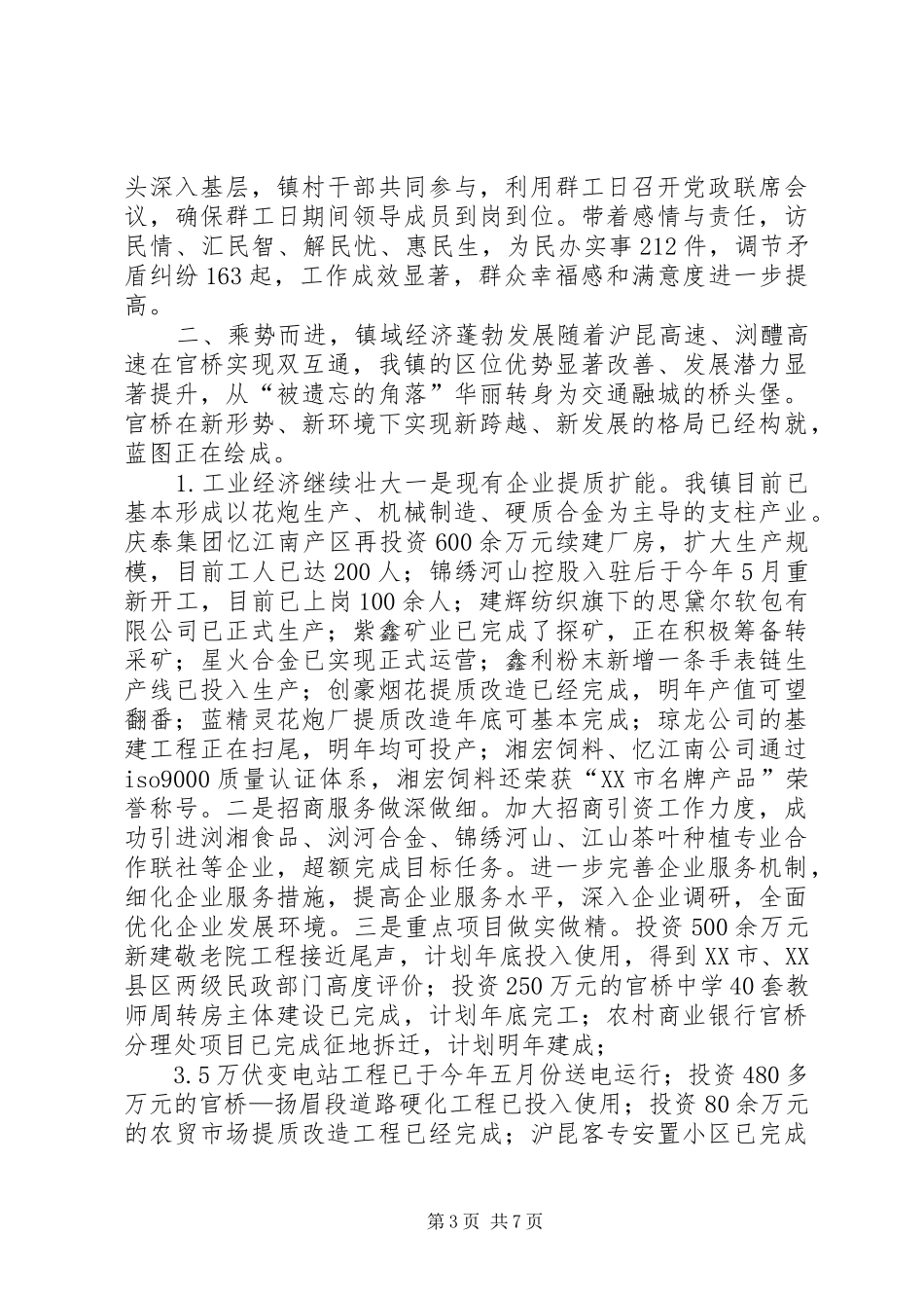 镇政府的XX年工作总结_第3页
