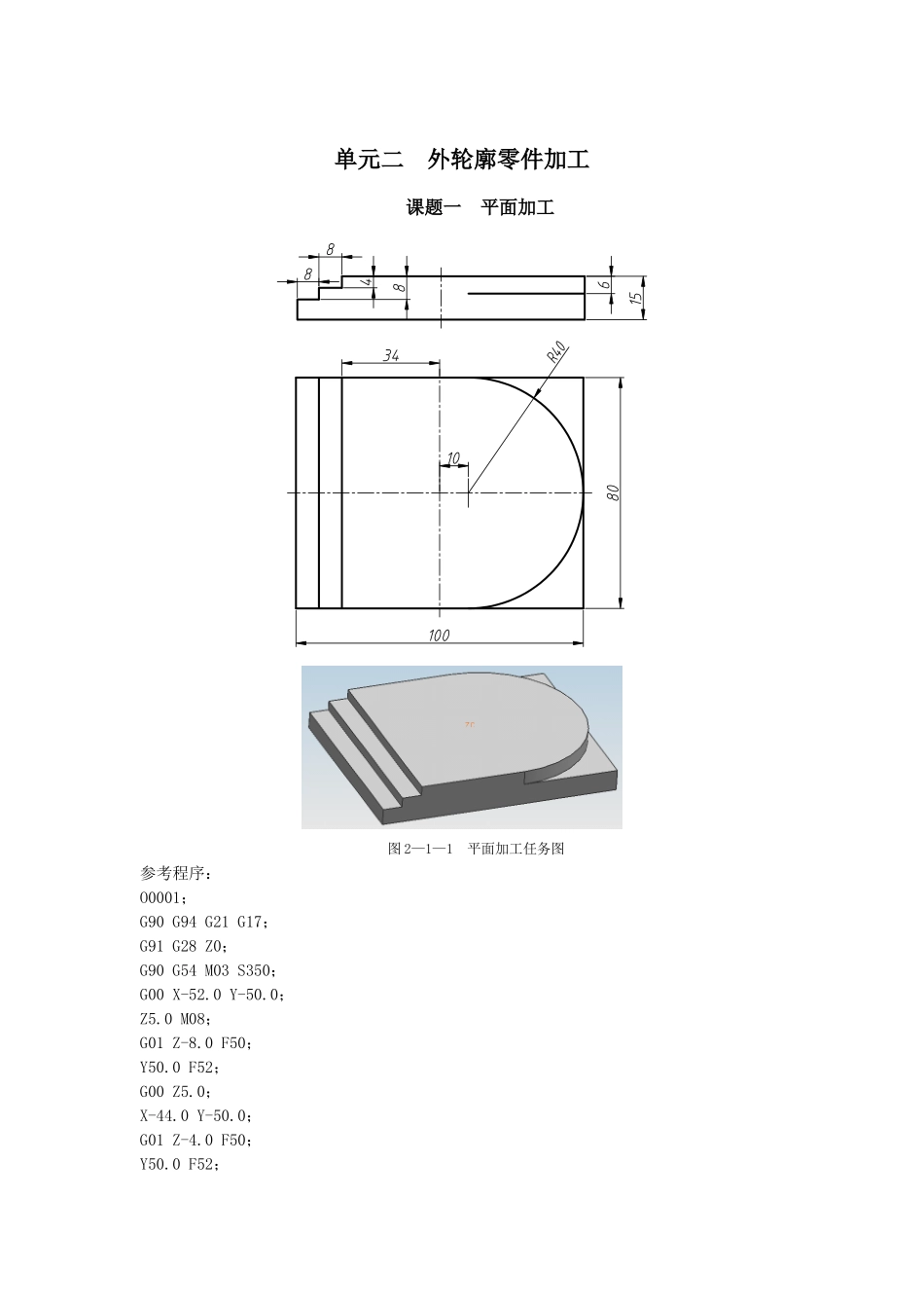 FANUC系统铣床与加工中心工艺编程与操作实例_第1页
