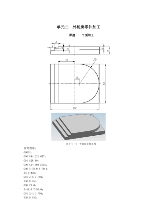 FANUC系统铣床与加工中心工艺编程与操作实例