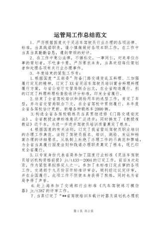 运管局工作总结范文