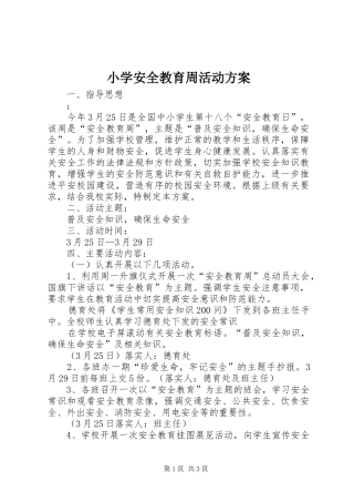 小学安全教育周活动实施方案