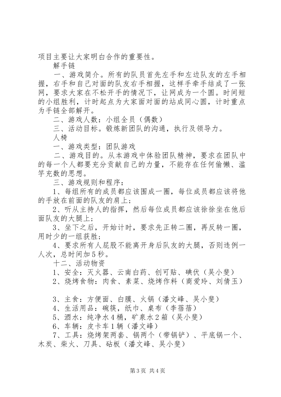 供电公司五四青年节活动实施方案_第3页