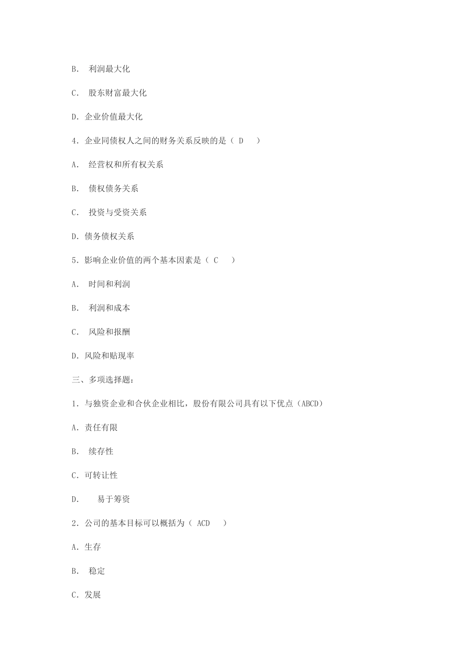 公司财务形成性考核作业答案_第2页