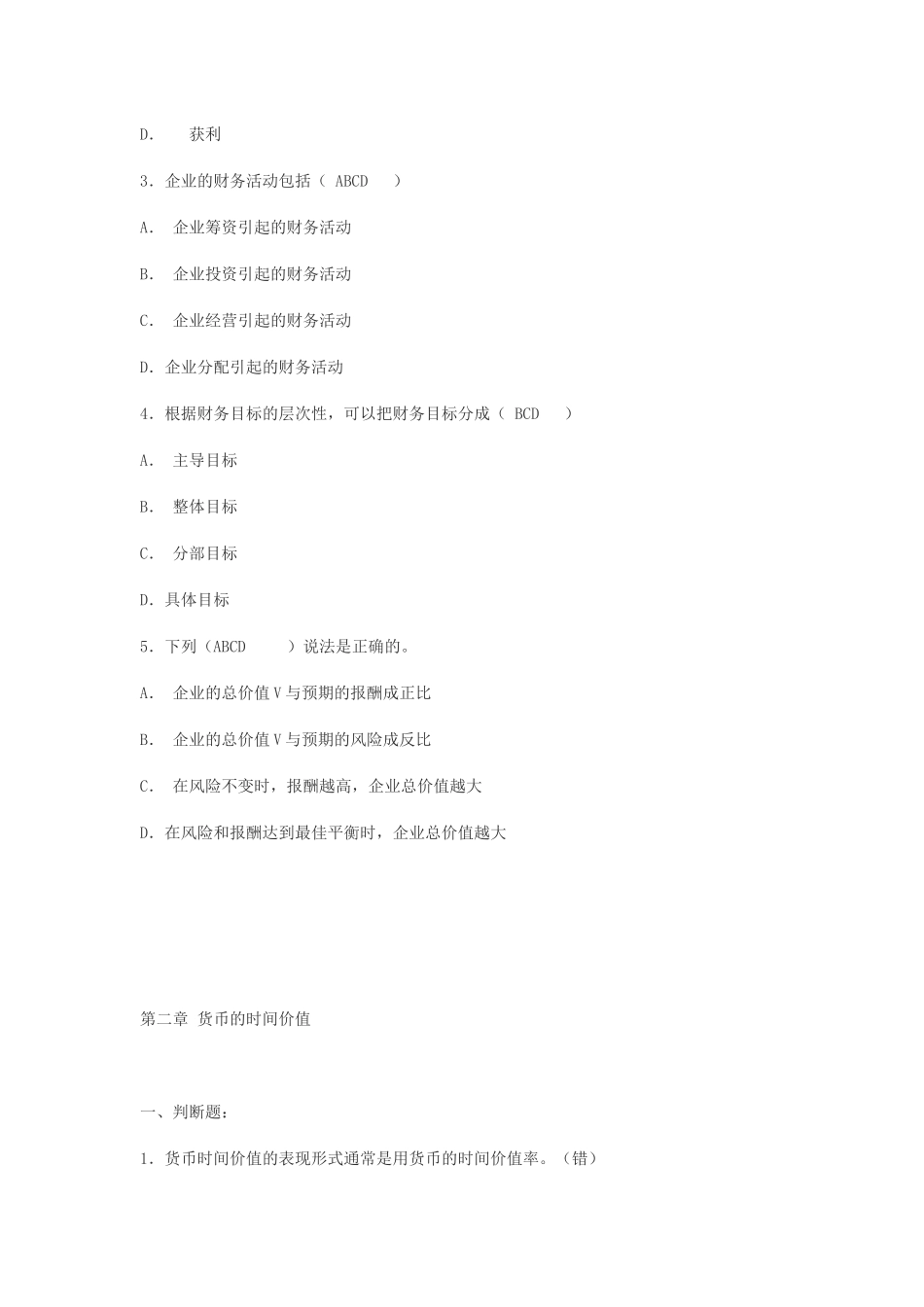 公司财务形成性考核作业答案_第3页