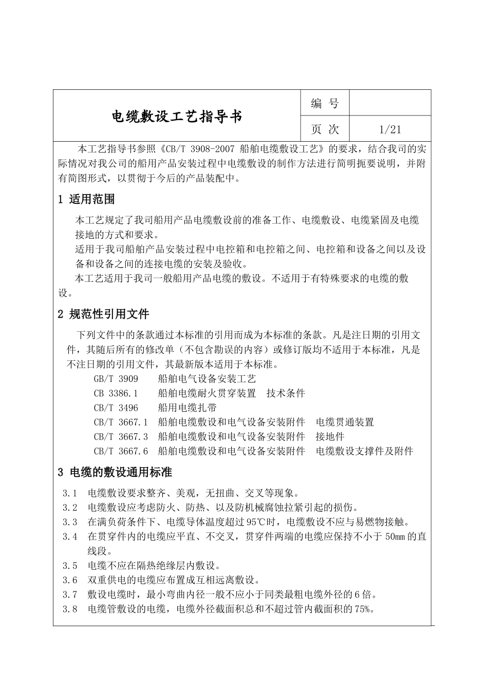 电工工艺守则_第3页