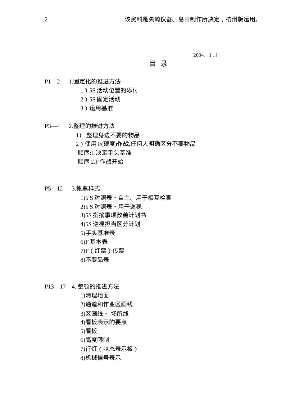 为5S活动努力(23)_第2页