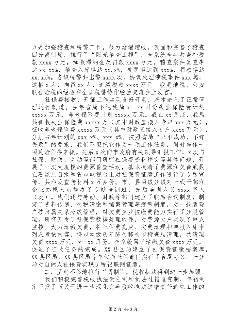 税务年度工作总结_第2页