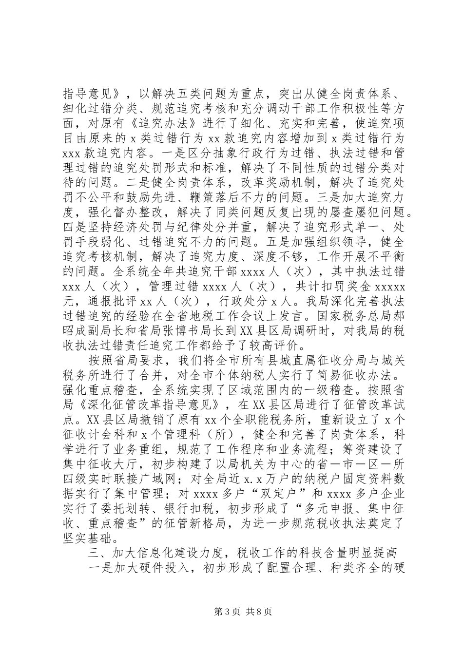 税务年度工作总结_第3页