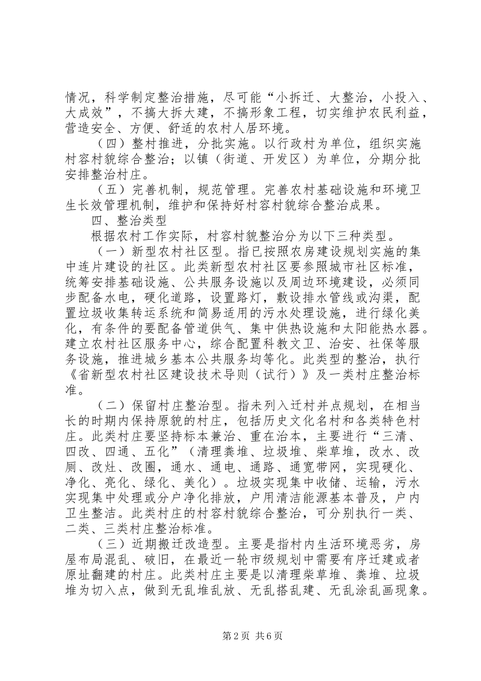 区政办村容村貌整治方案_第2页
