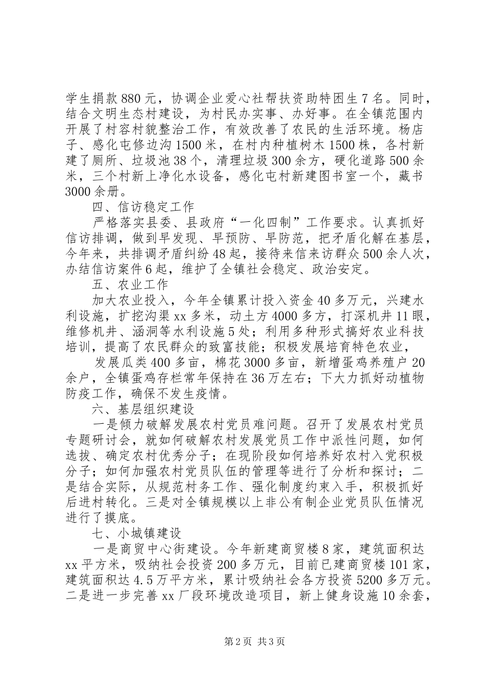 镇政府工作总结模板4篇_第2页