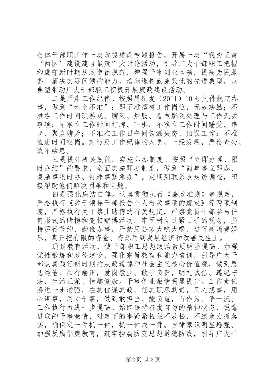 行政中心两区建设工作实施方案_第2页