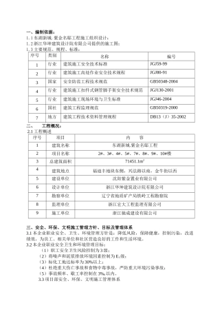 三宝四口安全防护方案(完)