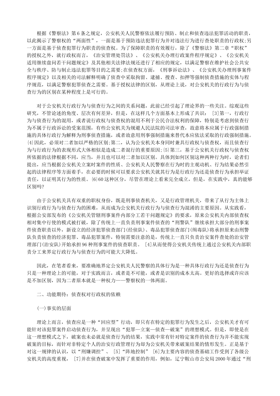 公安行政公安行政权与侦查权关系研究的应用_第2页