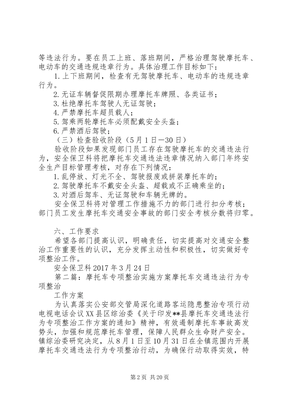 摩托车专项整治活动方案_第2页
