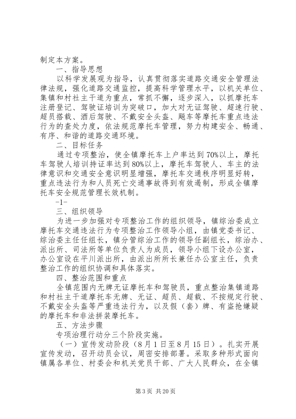 摩托车专项整治活动方案_第3页