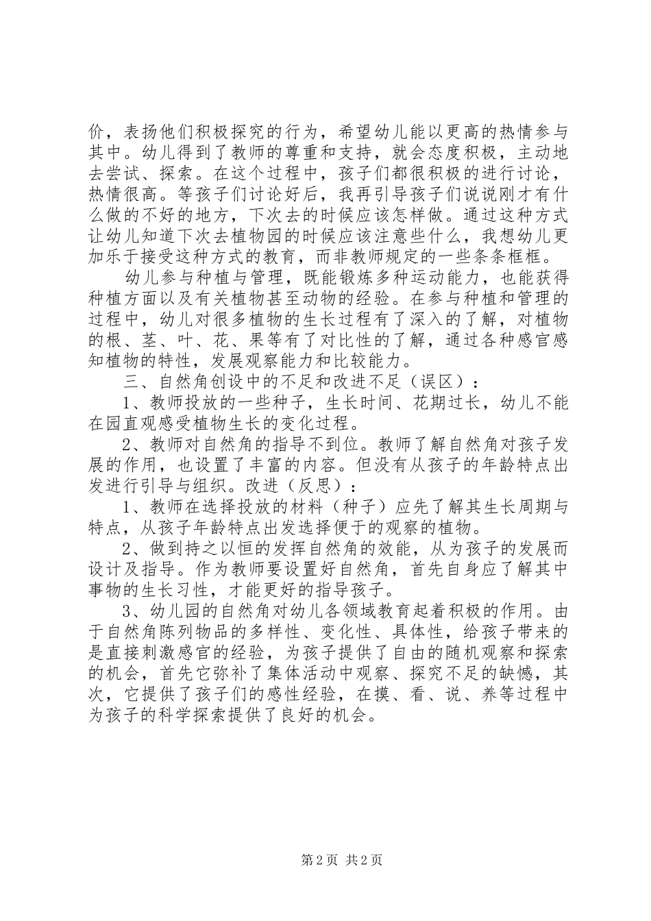 种植总结[推荐5篇]_第2页